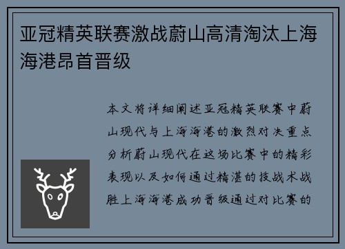 亚冠精英联赛激战蔚山高清淘汰上海海港昂首晋级 亚冠精英联赛激战蔚山高清淘汰上海海港昂首晋级