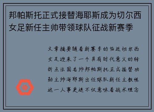 邦帕斯托正式接替海耶斯成为切尔西女足新任主帅带领球队征战新赛季 邦帕斯托正式接替海耶斯成为切尔西女足新任主帅带领球队征战新赛季