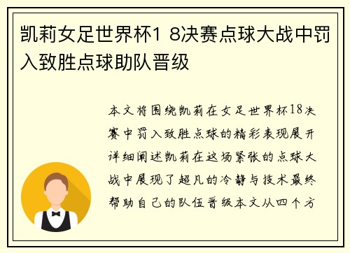 凯莉女足世界杯1 8决赛点球大战中罚入致胜点球助队晋级