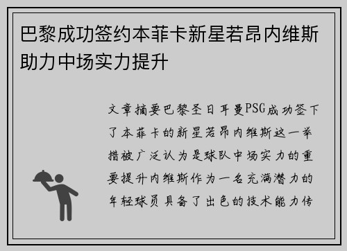 巴黎成功签约本菲卡新星若昂内维斯助力中场实力提升 巴黎成功签约本菲卡新星若昂内维斯助力中场实力提升